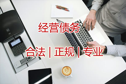 陈老板百万欠款追回，讨债公司点赞